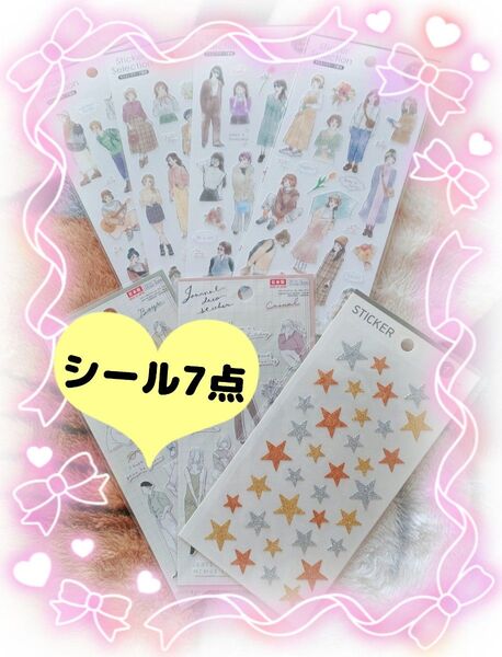 100均★シール おまとめ 7枚セット