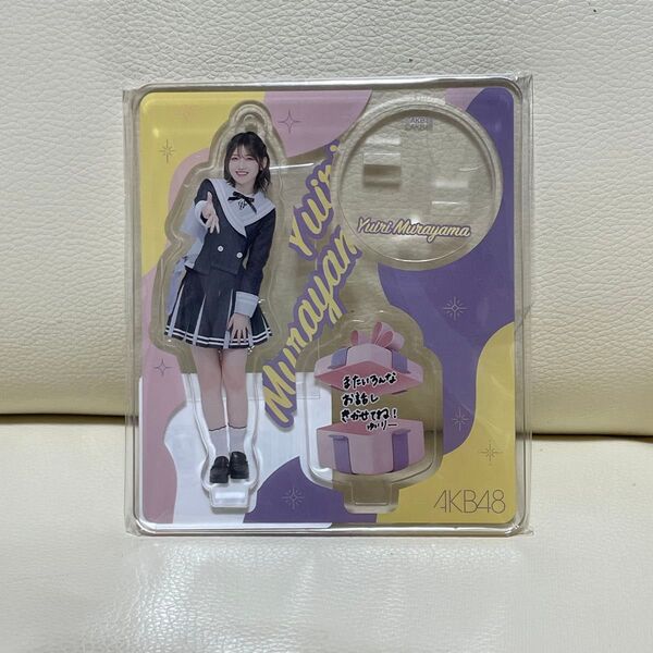 村山彩希 アクリルスタンド