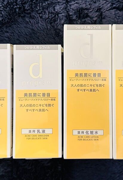 新品◆dプログラム アクネケア エマルジョン MB レフィル 化粧水 乳液 詰替2点セット 薬用 資生堂 つけかえ用 敏感肌用