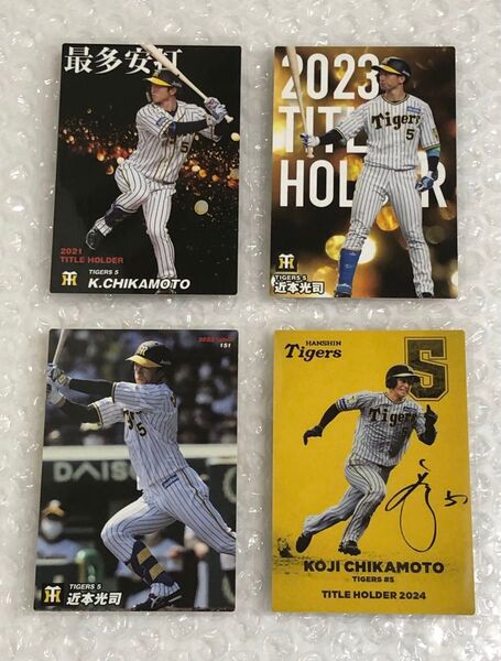 カルビー プロ野球チップス 阪神タイガース 近本光司 野球カード 4枚セット クーポン