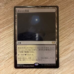 砕かれた聖域