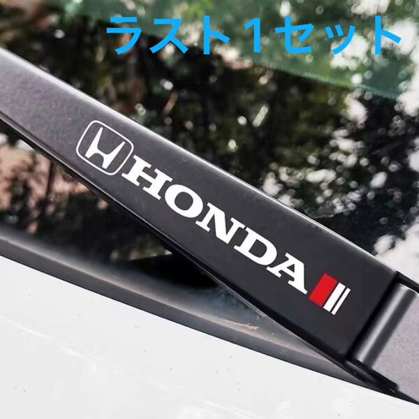 本田 ホンダ HONDA ステッカー 車用品 シール ワイパーステッカー 2枚セット
