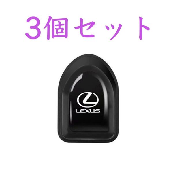 レクサス LEXUS ミニフック カーフック 車内収納フック 車用収納用品 カーアクセサリー 3個セット