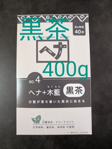 NO4 黒茶 400g ナイアード ヘナ オーガニックカラー 白髪染め