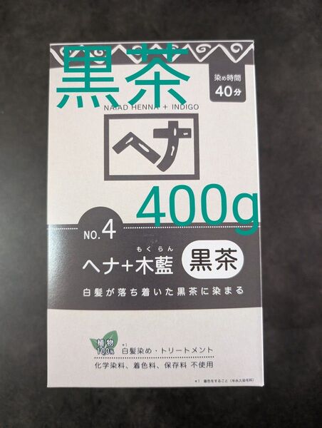 NO4 黒茶 400g ナイアード ヘナ オーガニックカラー 白髪染め