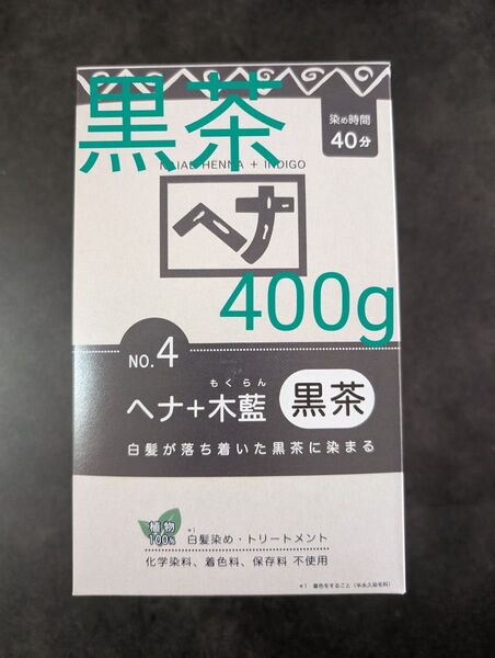 NO 4黒茶 400g ナイアード ヘナ オーガニックカラー 白髪染めカラー