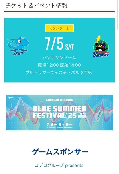 【定価以下】7/5(土)中日vsヤクルト 1塁側内野B席 バンテリンドームナゴヤ