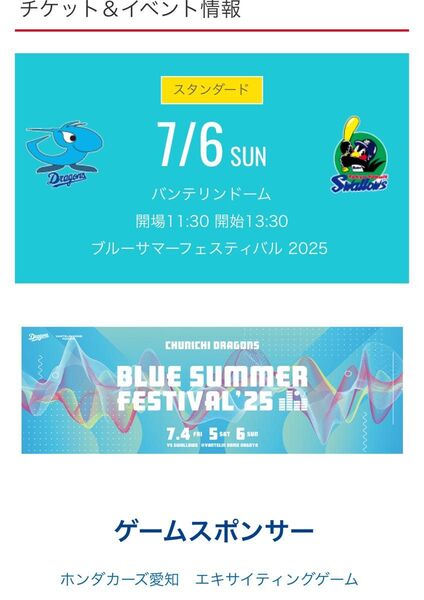 【定価以下】7/6(日)中日vsヤクルト1塁側内野B席 バンテリンドームナゴヤ