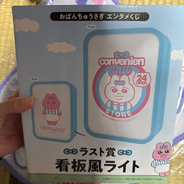 おぱんちゅうさぎ エンタメくじ ラスト賞 看板風ライト