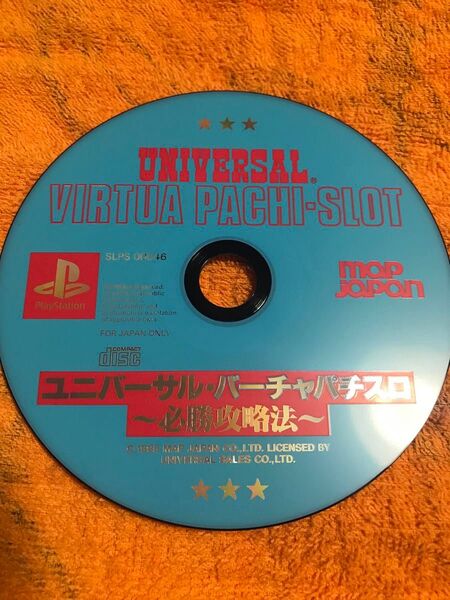 ユニバーサルバーチャルパチスロ必勝攻略法 PS