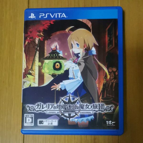 【PSVita】 ガレリアの地下迷宮と魔女ノ旅団
