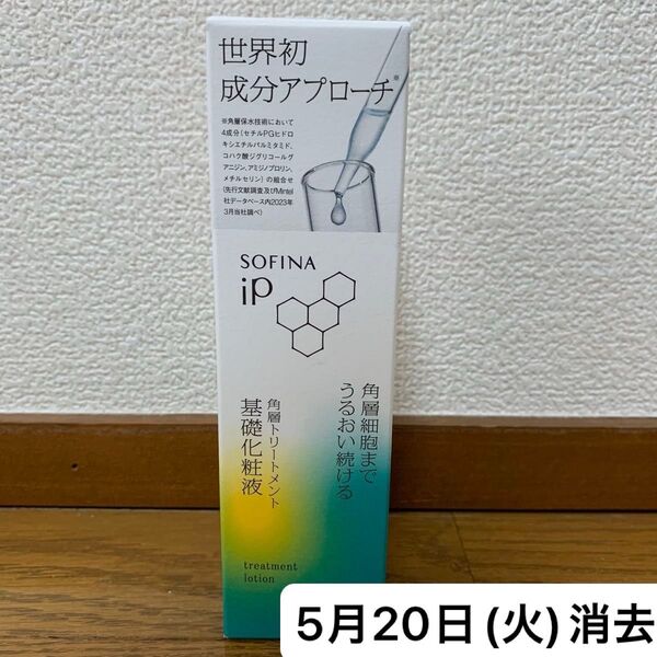 ソフィーナ iP 角層トリートメント基礎化粧液 花王 SOFINA ソフィーナiP
