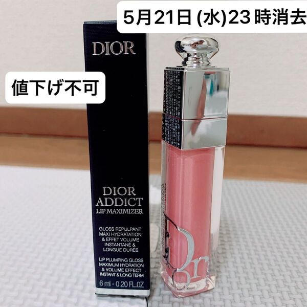 DIOR アディクト リップ マキシマイザー 212 チュチュ ディオール
