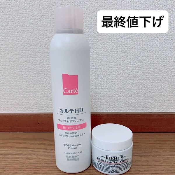 キールズ クリーム UFC 50ml カルテHD ミスト状化粧水 保湿クリーム 敏感肌 低刺激