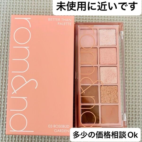 ロムアンド ベターザンパレット 03 アイシャドウパレット
