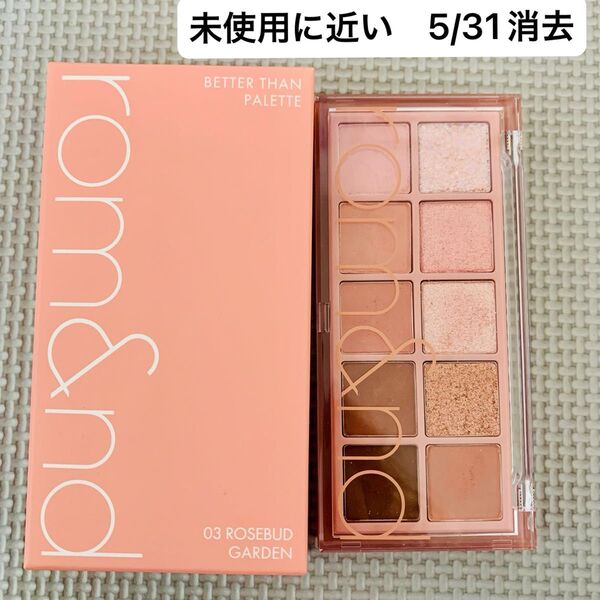 ロムアンド ベターザンパレット 03 アイシャドウパレット 韓国コスメ ローズシャドウ お嬢様