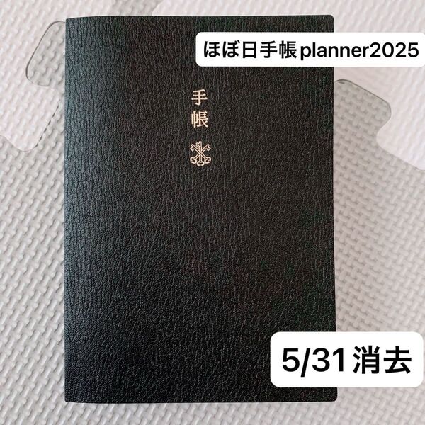 ほぼ日手帳 Planner 2025 A6 1日1ページ 1月 月曜はじまり 英語版 手帳 ダイアリー