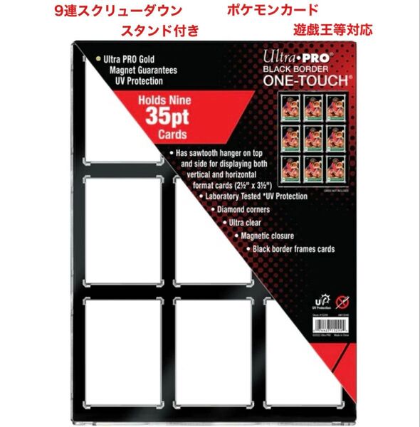 ultra pro ウルトラプロ 9枠 9連スクリューダウン スタンドセット 新品未開封