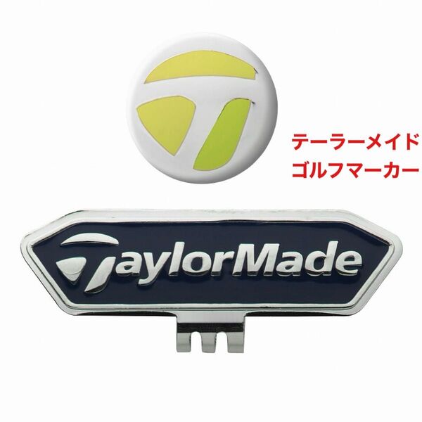 テーラーメイド ゴルフマーカー クリップ アクセサリー マグネット 新品未使用