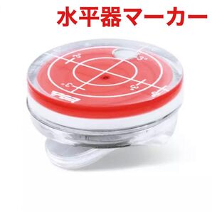 ゴルフマーカー 水平器 ゴルフ 目盛り付き クリップ アクセサリー 新品未使用