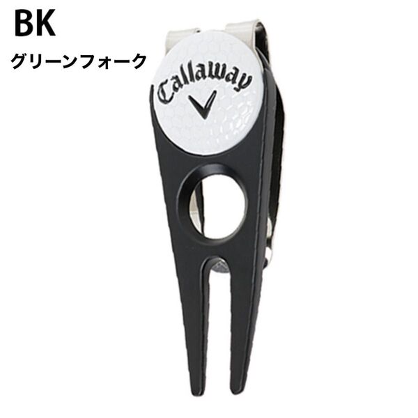 キャロウェイ ゴルフ グリーンフォーク マーカー ゴルフマーカー ブラック 新品未使用