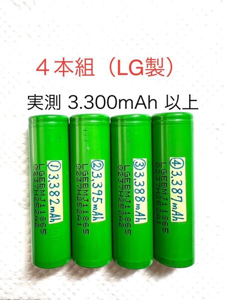 18650 リチウムイオン充電池d 4本組 定格3.500mAh LG製