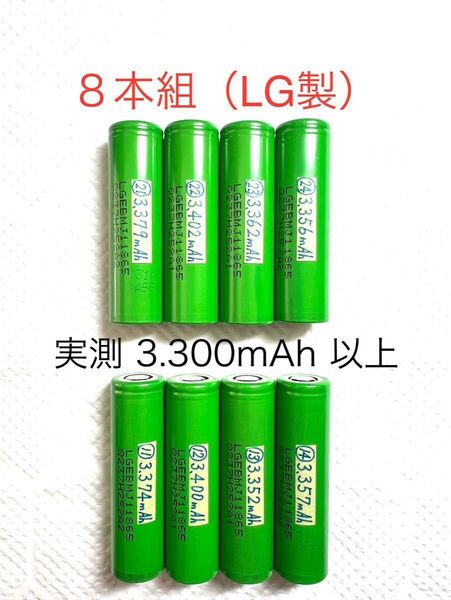 18650 リチウムイオン充電池e 8本組 定格3.500mAh LG製