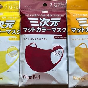 新品・三次元 マットカラーマスク すこし小さめ M-S まとめ売り3個