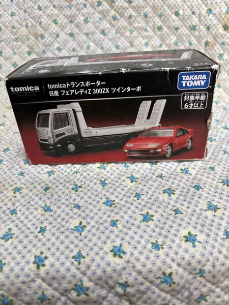 タカラトミー 『 トミカプレミアムトランスポーター 日産 フェアレディZ 300ZX ツインターボ 』 ミニカー 車 TOMICA
