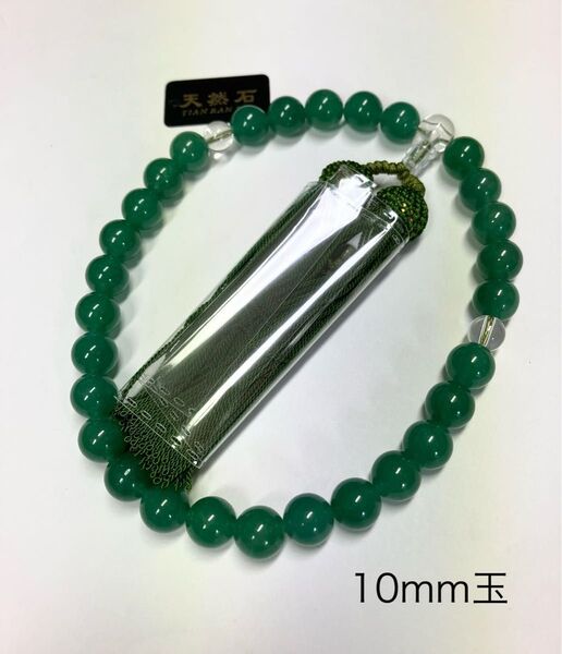 新品御数珠 10mm インド翡翠 略式片手念珠