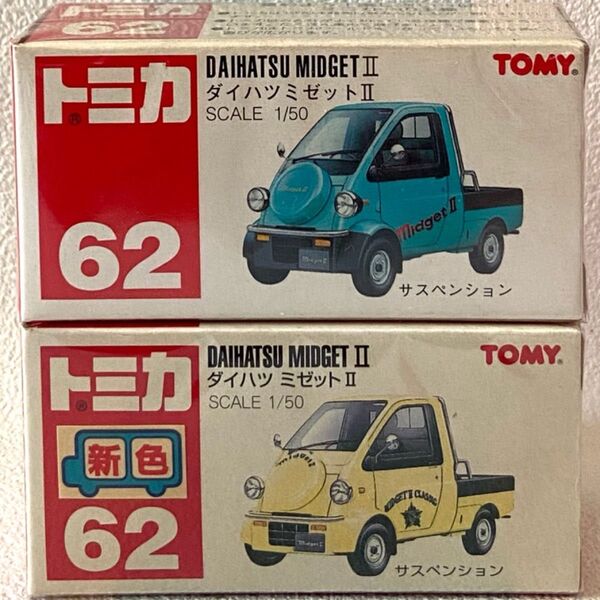 トミカ ダイハツミゼットII 2台セット 廃盤