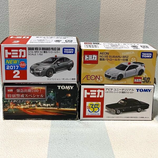 トミカ パトロールカー 覆面捜査用4台セット はたらくくるま