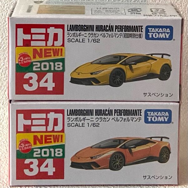 トミカ 34 ランボルギーニウラカンペルフォルマンテ 2台セット 未開封 廃盤