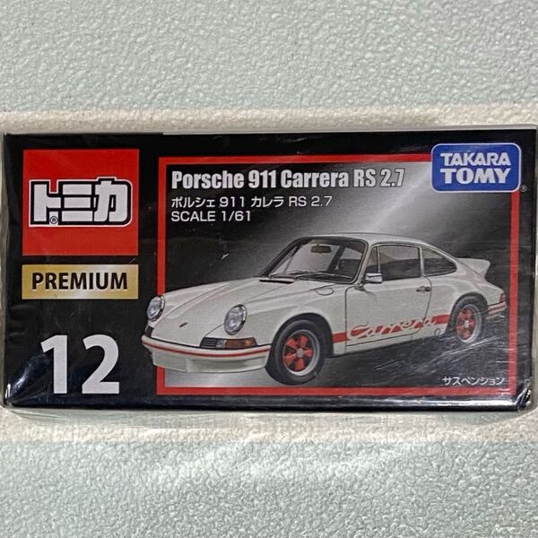 トミカプレミアム12 ポルシェ911カレラRS2.7 未開封 廃盤
