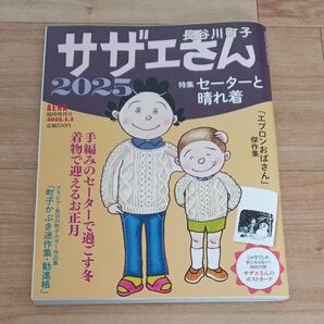 サザエさん 2025 長谷川町子