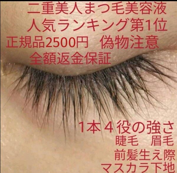 神ってる効果抜群魔法の12ミリ巻き上げ!睫毛美人6000人愛用、マツエク卒業!まつげ育成専門店魔法の無添加まつ毛美容液1本