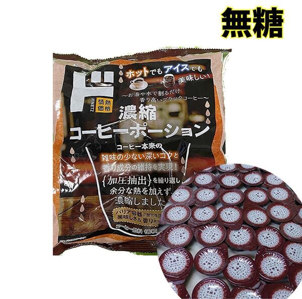 無糖コーヒー ポーション 20個 希釈 バラ売り メロディアン