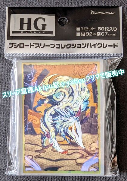 ブシロード・スリーブ うそつき人狼 妖狐 新品・未開封品
