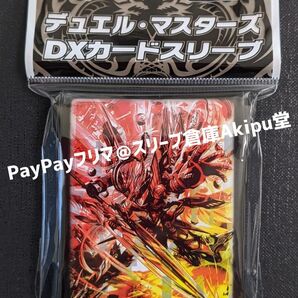 デュエル・マスターズ DXカードスリーブ 頂上連結 ロッドゾージア5th 新品・未開封品
