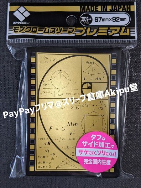 モノクロームスリーブ プレミアム ゴールデンスパイラル 新品・未開封品
