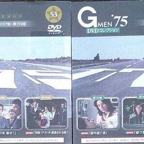 Gメン’75/DVDコレクション第53・54号 未開封未使用