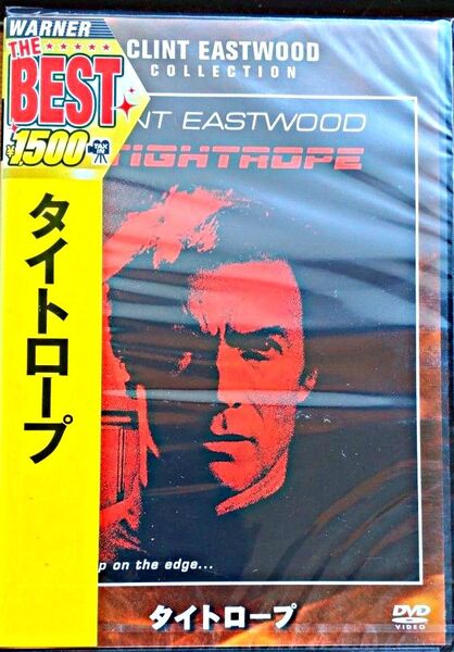 タイトロープ /クリントイーストウッド DVD未使用