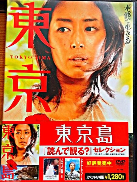東京島 /木村多江 DVD