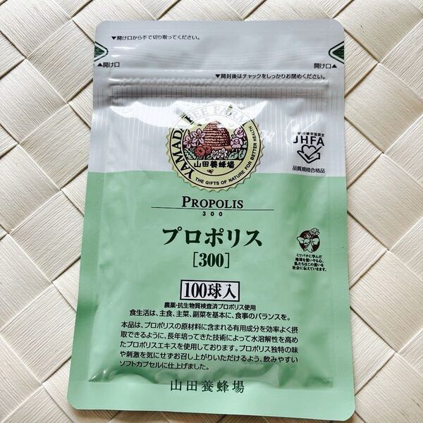 山田養蜂場 プロポリス 100球入 1個