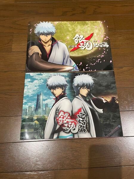 銀魂 劇場版 紅桜編 完結編 パンフレット