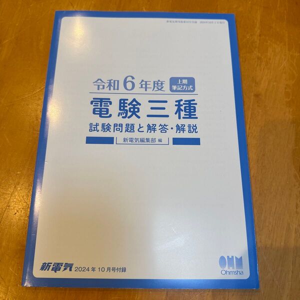 電験三種 試験問題と解答・解説