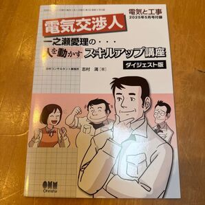 電気と工事 電気交渉人 人を動かすスキルアップ講座