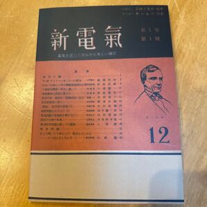 新電気付録 第1巻