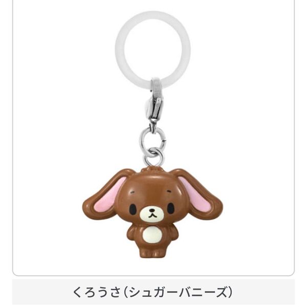めじるしアクセサリー サンリオキャラクターズ くろうさ ガチャ