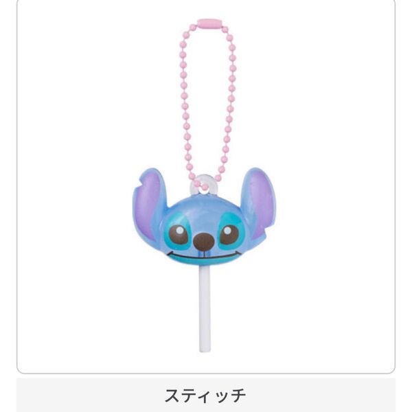 ディズニー カラフル キャンディ チャーム スティッチ 未使用 ガシャポン